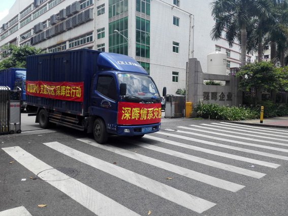 奉献爱心 支援灾区 必一·运动在行动