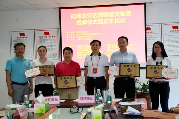 奉献爱心 支援灾区 必一·运动在行动