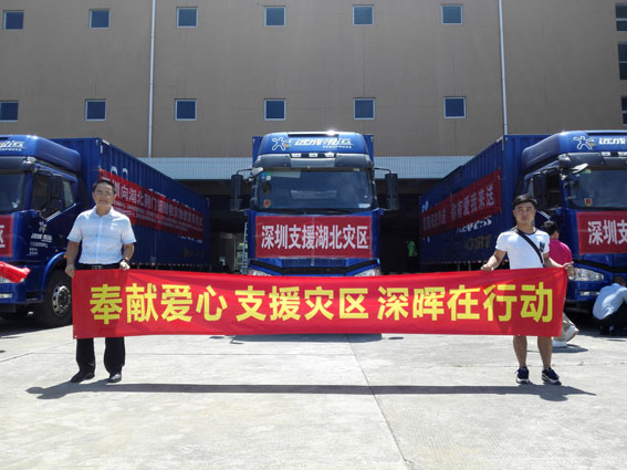 奉献爱心 支援灾区 必一·运动在行动