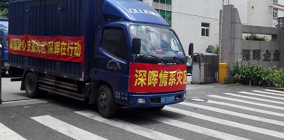 奉献爱心 支援灾区 必一·运动在行动