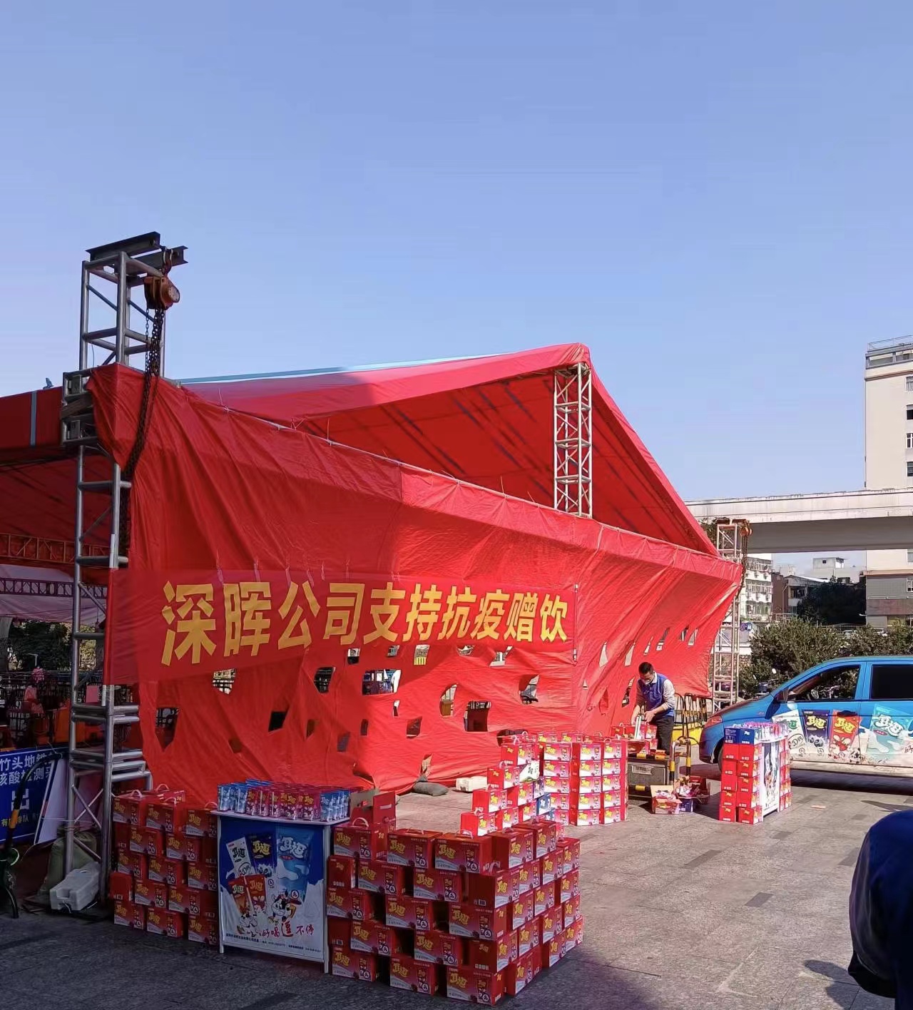 必一·运动“支持抗疫赠饮”活动